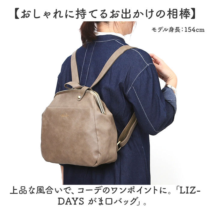 BACKYARD FAMILY「lizdays リズデイズ がま口 リュック lz-72401 通販 がま口リュック」|リュック|