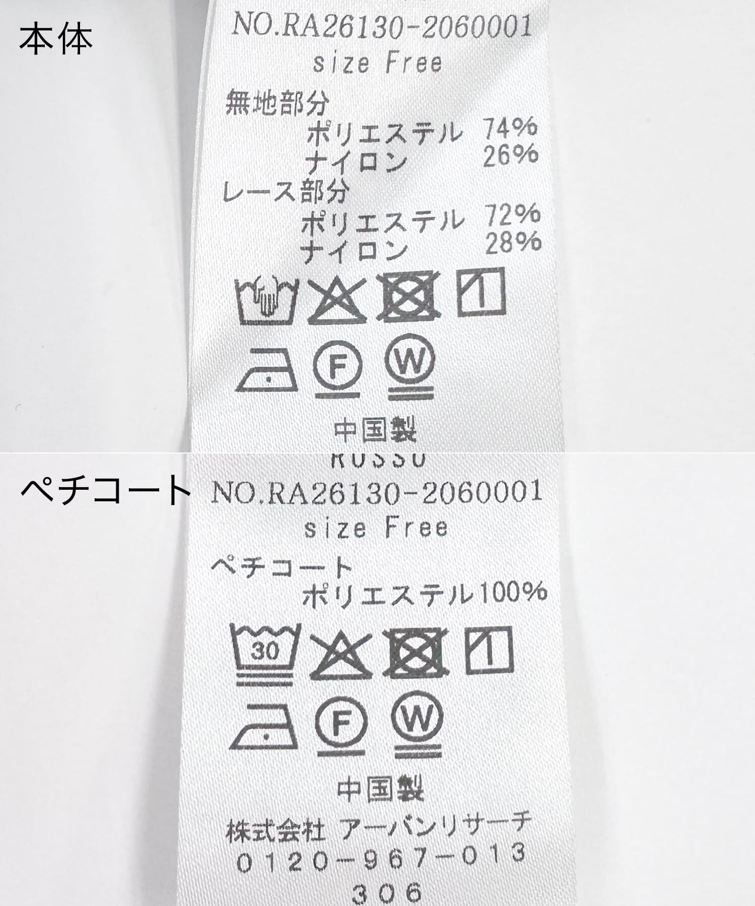 URBAN RESEARCH ROSSO「レース切り替えガウンワンピース」|ワンピース|