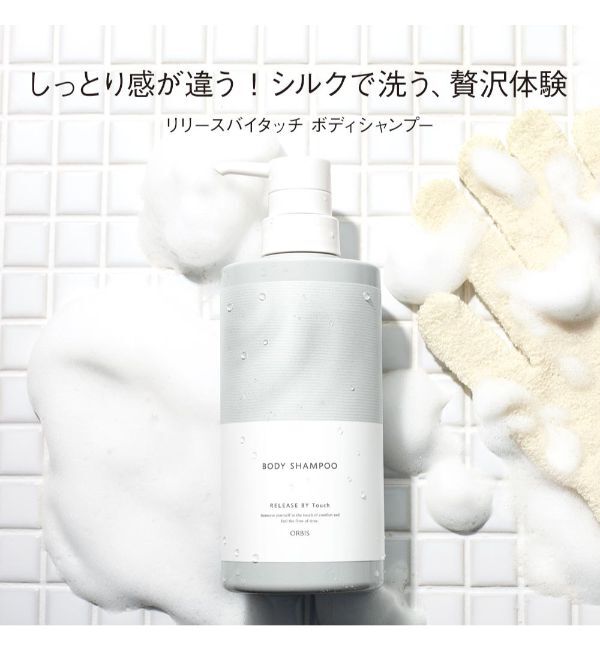 ORBIS「ORBIS リリースバイタッチ ボディシャンプー つめかえ用 500mL」|ボディクレンジング|