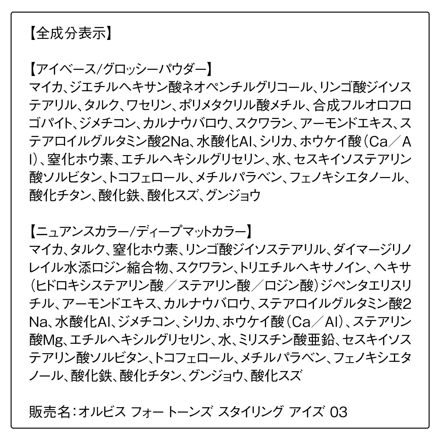 ORBIS「オルビス　フォー　トーンズ　スタイリング　アイズ」|アイシャドウ|