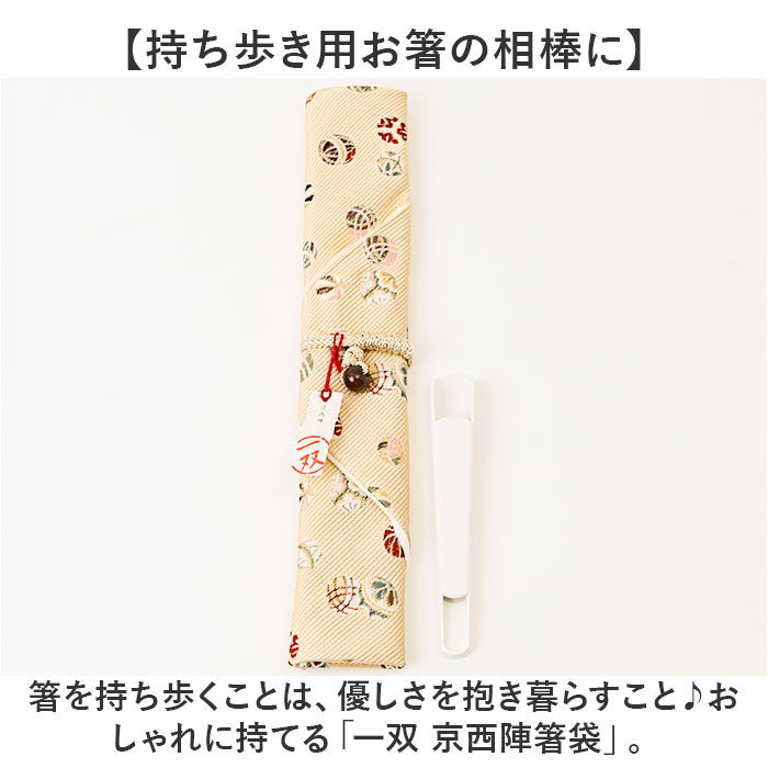 BACKYARD FAMILY「箸袋 和 通販 箸入れ はし袋 はしぶくろ 箸キャップ 24cm マイ箸袋 マイお箸袋 かわいい」|食器・キッチングッズ|