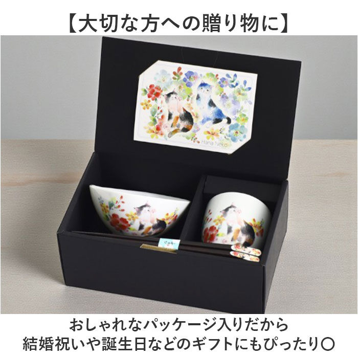 BACKYARD FAMILY「茶碗 セット 通販 日本製 飯碗 湯呑み お茶碗 お箸 ご飯茶碗 箸付き 箸 和食器 食器」|食器・キッチングッズ|