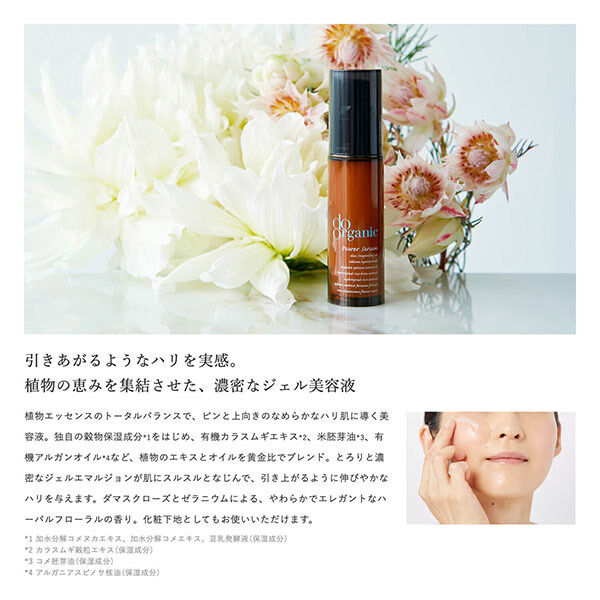 do organic「ドゥーオーガニック パワー セラム V 本体 (30ml)」|美容液・オイル・クリーム|