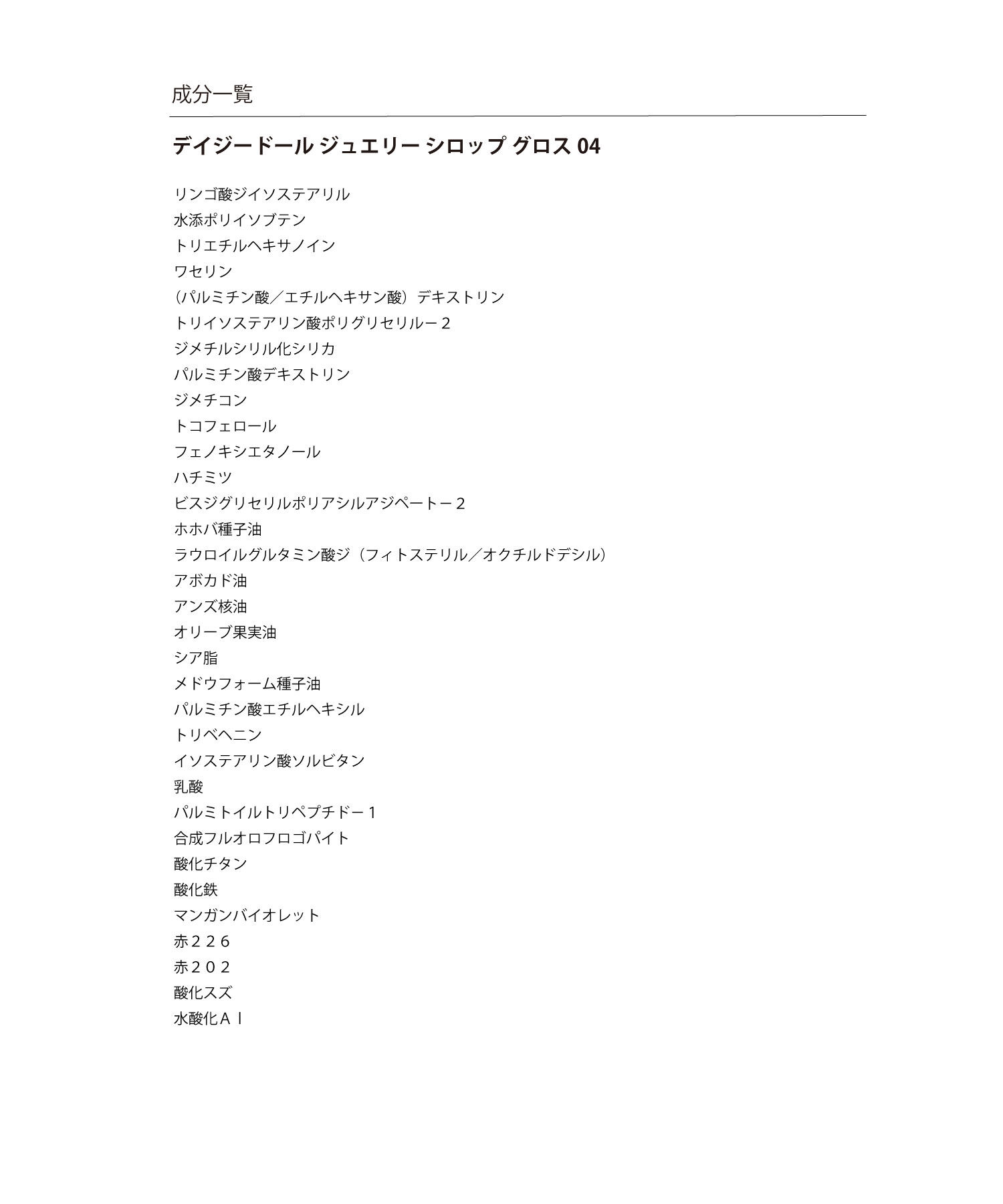 MARY QUANT「デイジードール ジュエリー シロップ グロス」|リップメイク|