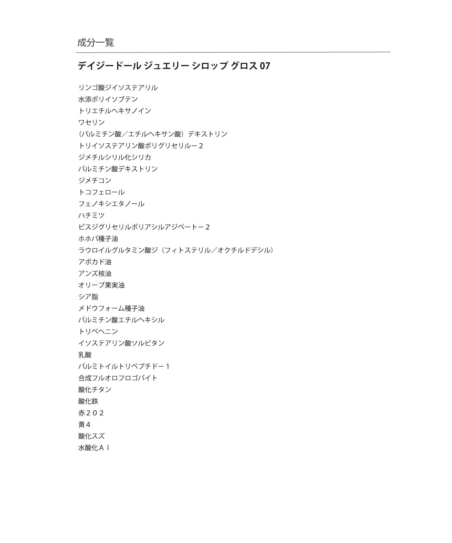 MARY QUANT「デイジードール ジュエリー シロップ グロス」|リップメイク|