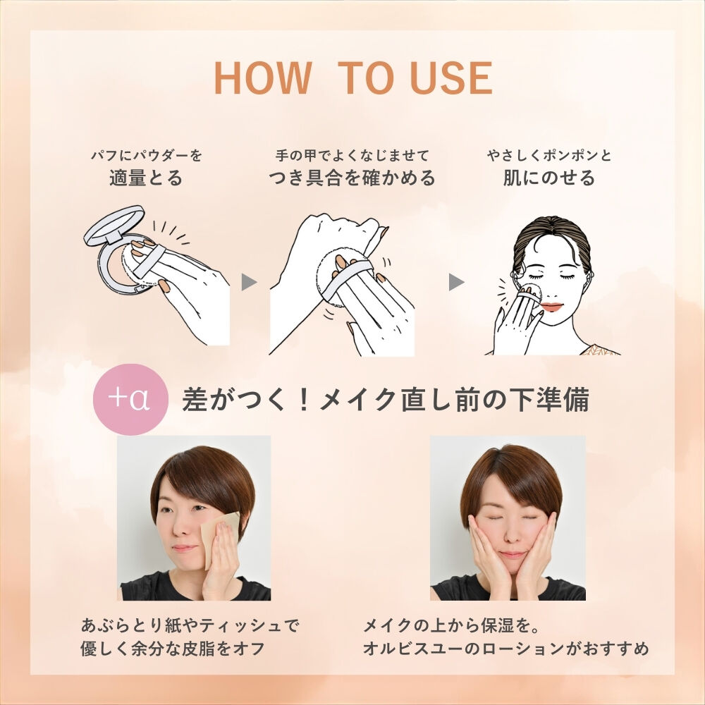 ORBIS「ORBIS プレストパウダー リフィル（パフ付） 2025年版」|フェイスパウダー|