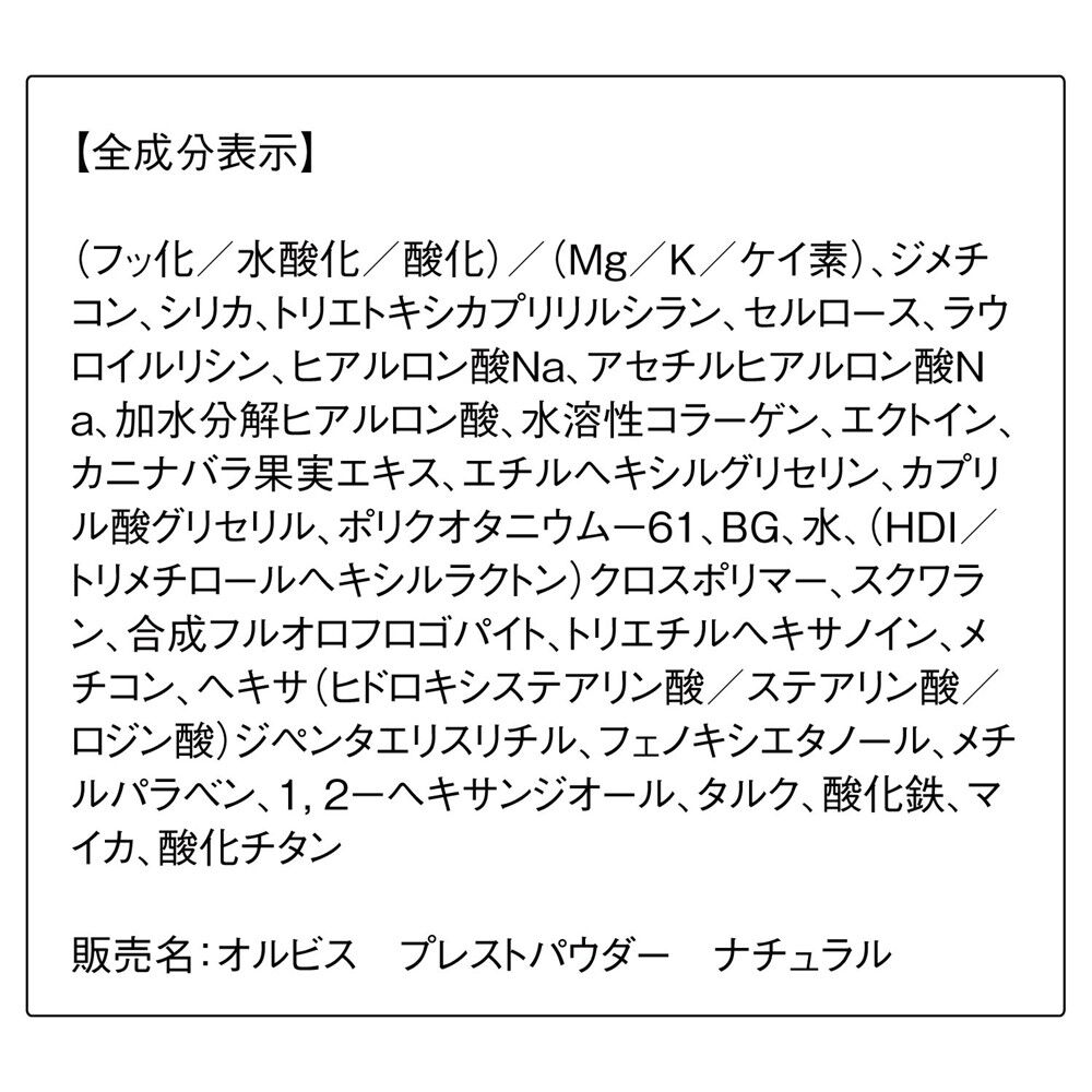 ORBIS「ORBIS プレストパウダー リフィル（パフ付） 2025年版」|フェイスパウダー|