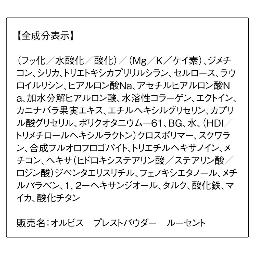 ORBIS「ORBIS プレストパウダー リフィル（パフ付） 2025年版」|フェイスパウダー|