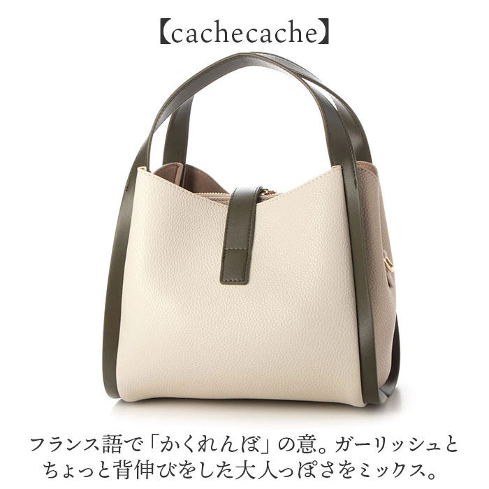 cache cache「cachecache カシュカシュ トートバッグ 2way レディース 通販 トートバック トート」|トートバッグ|
