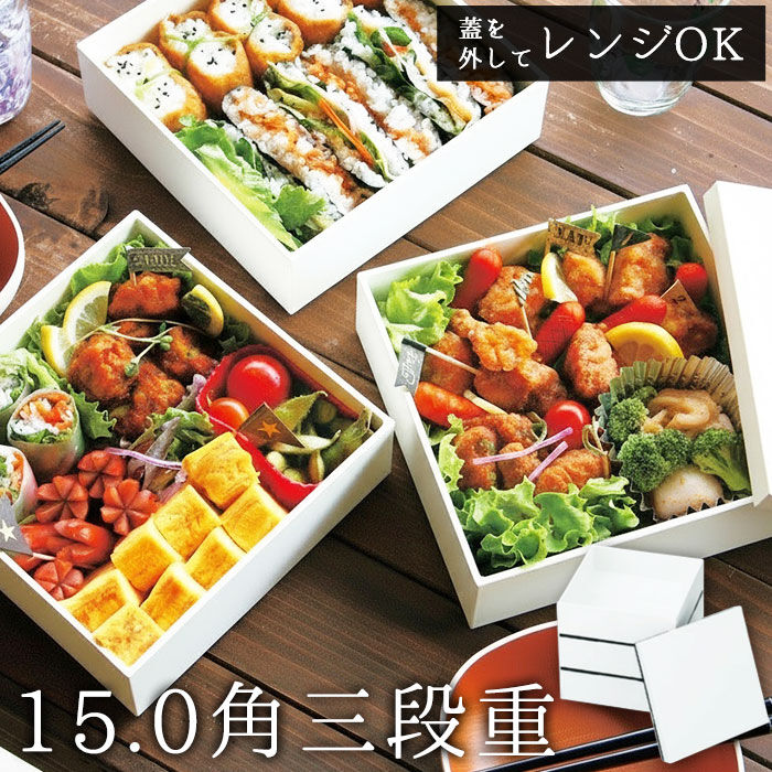 BACKYARD FAMILY「重箱 仕切り付き 3段 通販 三段 オードブル重 お重箱 15cm 5寸 スクエア ホワイト 白」|食器・キッチングッズ|