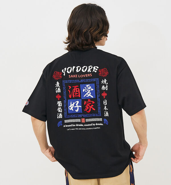 ABAHOUSE「【YOIDORE/ヨイドレ 】スーベニアTシャツ/ 酒愛好家/ユニセックス」|Tシャツ・カットソー|ブラック系その他1
