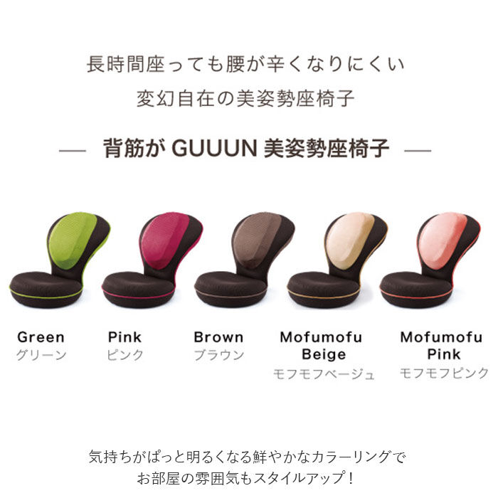 BACKYARD FAMILY「座椅子 リクライニング 通販 背筋がGUUUN 美姿勢座椅子 腰痛 背すじ 姿勢 座イス 座布団」|その他|