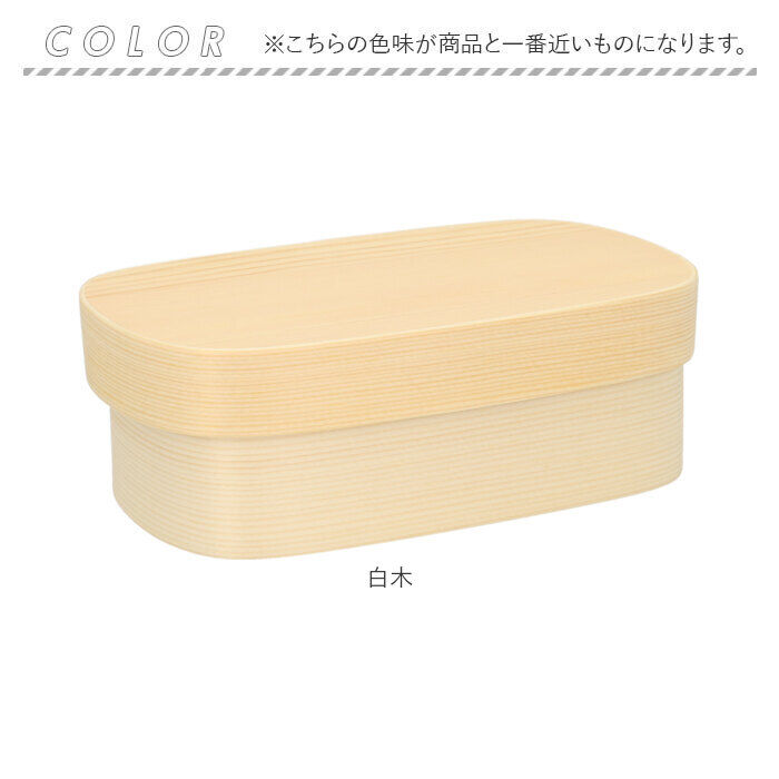 BACKYARD FAMILY「弁当箱 わっぱ 胴長型 通販 曲げわっぱ まげわっぱ お弁当箱 女性 わっぱ弁当 一段 ランチ」|食器・キッチングッズ|