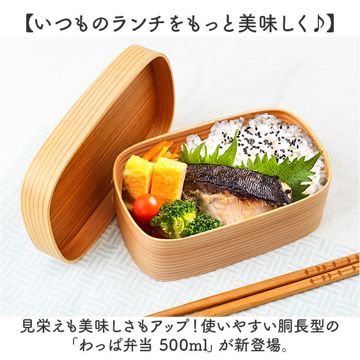 BACKYARD FAMILY「弁当箱 わっぱ 胴長型 通販 曲げわっぱ まげわっぱ お弁当箱 女性 わっぱ弁当 一段 ランチ」|食器・キッチングッズ|