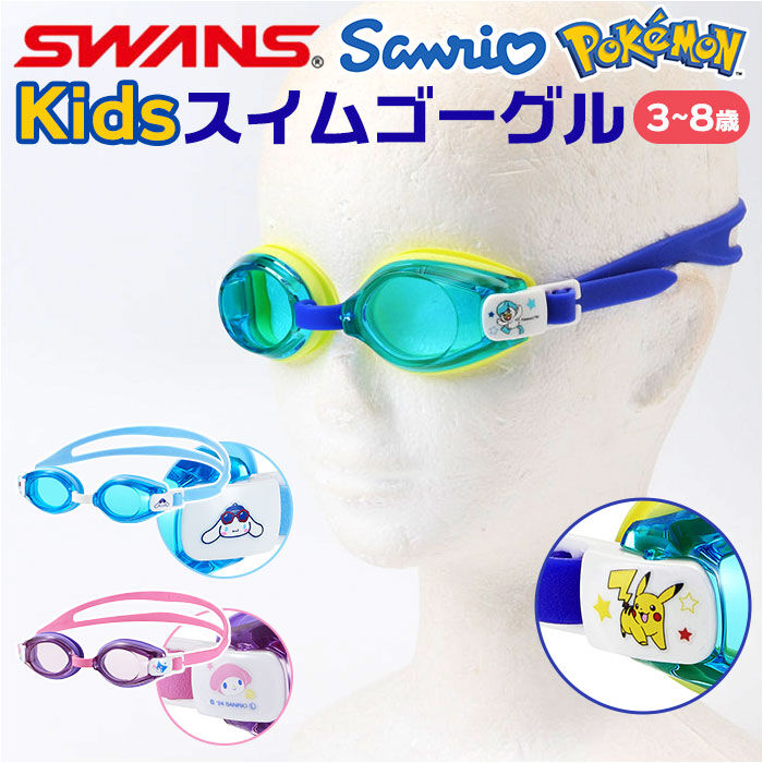 BACKYARD FAMILY「SWANS スワンズ スイムゴーグル キッズ 通販 日本製 スイム ゴーグル スイミングゴーグル」|その他|