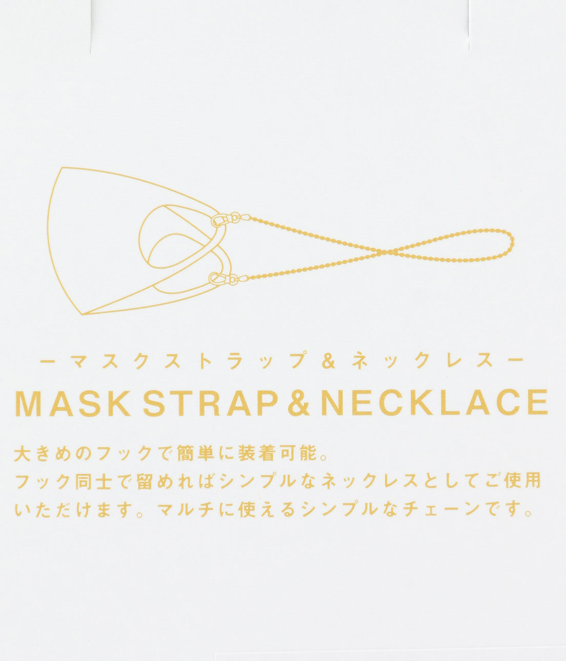 ROPE PICNIC PASSAGE「デザインチェーンネックレス＆マスクチェーン」|ネックレス|