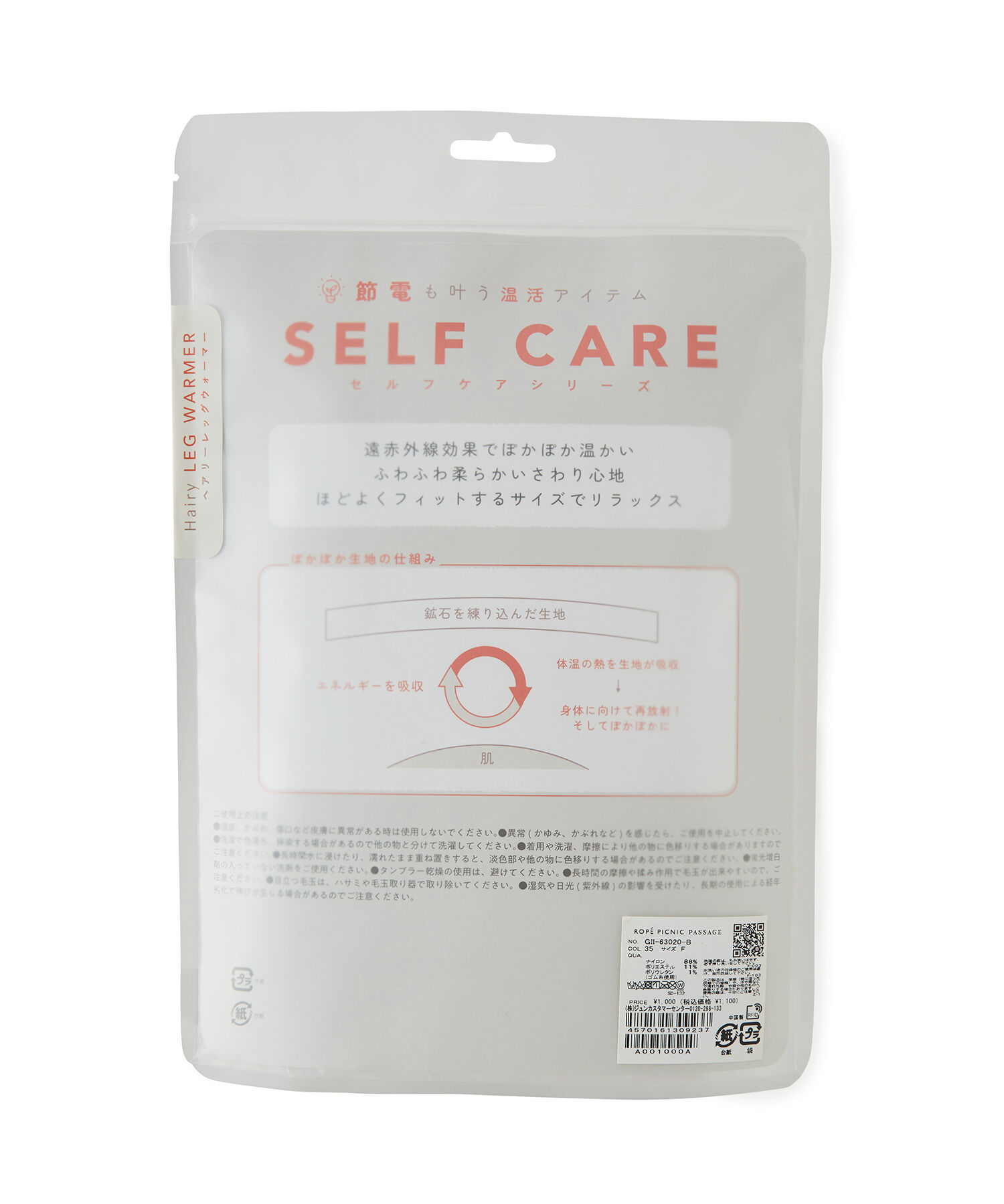 ROPE PICNIC PASSAGE「SELF CARE/シャギーレッグウォーマー」|レッグウォーマー|