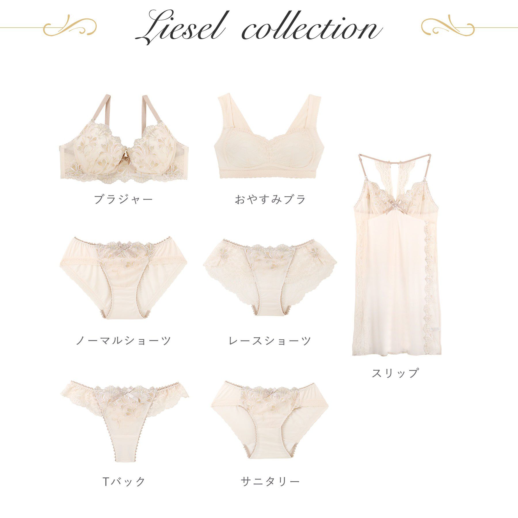 Risa Magli「リーゼル サニタリー」|インナー|
