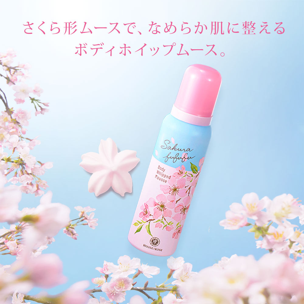 さくらふふふ「さくらふふふ　ボディホイップムース」|ボディ保湿|