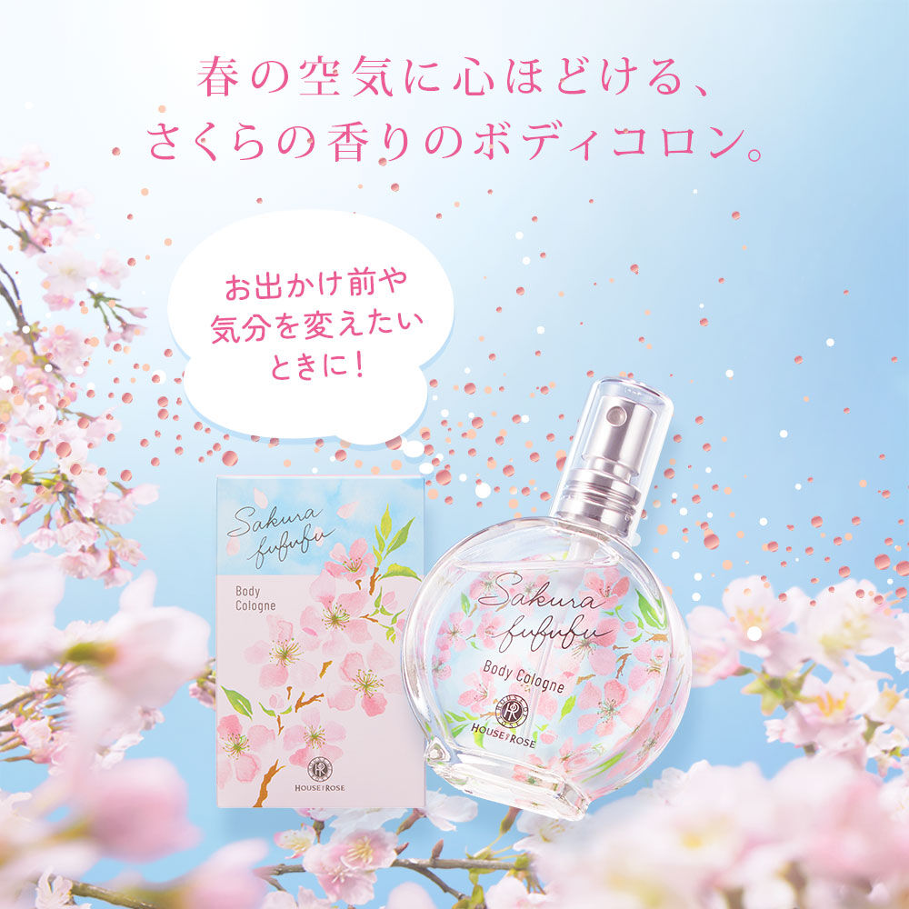 さくらふふふ「さくらふふふ　ボディコロン」|香水・フレグランス|