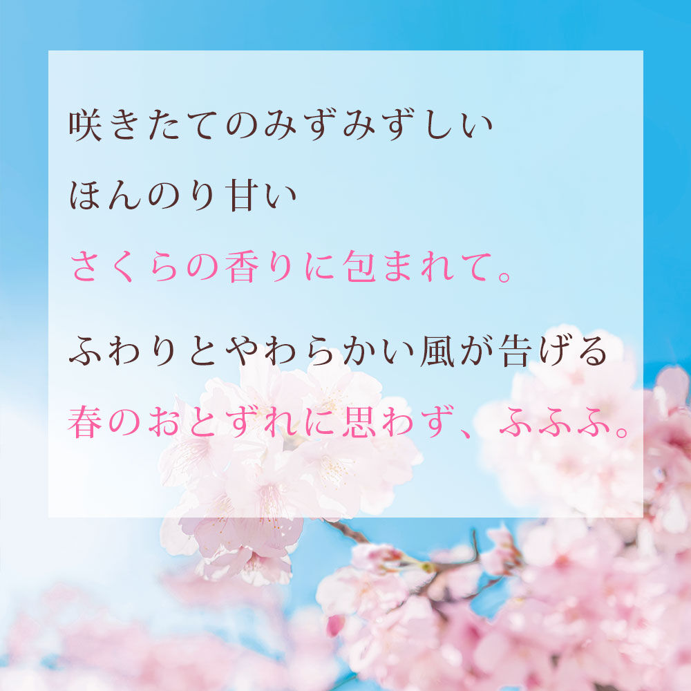 さくらふふふ「さくらふふふ　ボディコロン」|香水・フレグランス|
