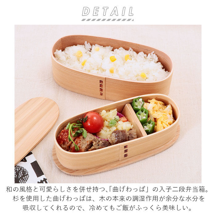 BACKYARD FAMILY「弁当箱 わっぱ 2段 通販 おしゃれ 男性 女性 二段 わっぱ弁当箱 入れ子 入子 ランチボックス」|食器・キッチングッズ|