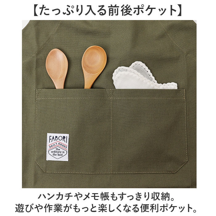 BACKYARD FAMILY「fabori エプロン キッズ 通販 キッズエプロン 子どもエプロン 子供エプロン 子供用エプロン」|その他|