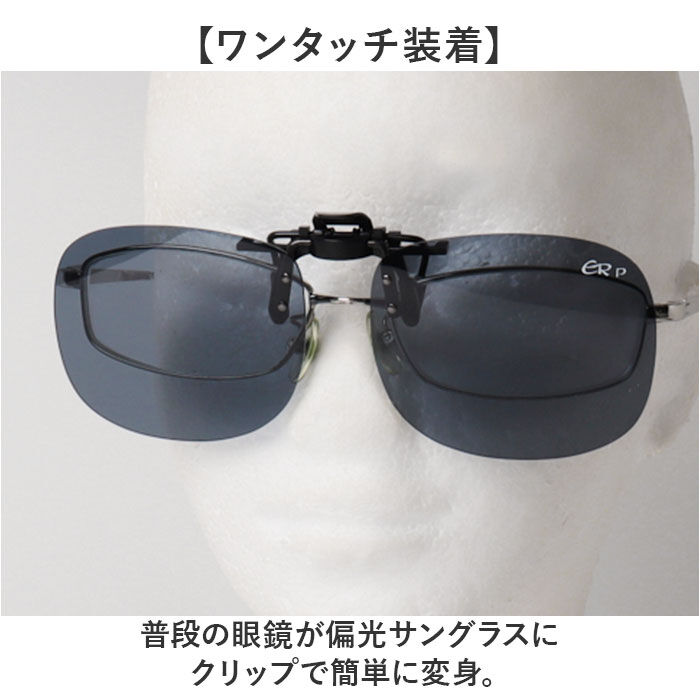 BACKYARD FAMILY「クリップサングラス BV-21 通販 サングラス レンズ 偏光サングラス 偏光グラス クリップ」|サングラス|