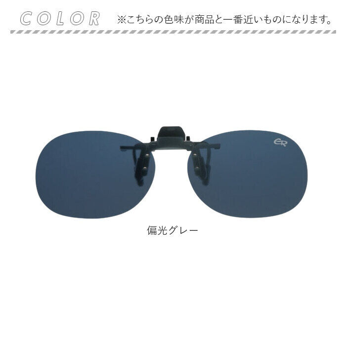 BACKYARD FAMILY「クリップサングラス BV-27 通販 サングラス レンズ 偏光サングラス 偏光グラス クリップ」|サングラス|