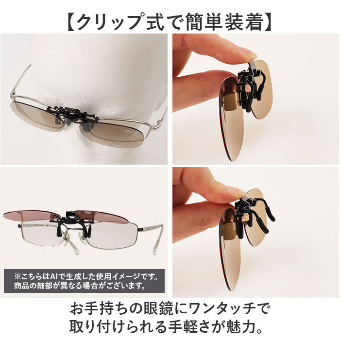 BACKYARD FAMILY「クリップサングラス BV-27 通販 サングラス レンズ 偏光サングラス 偏光グラス クリップ」|サングラス|