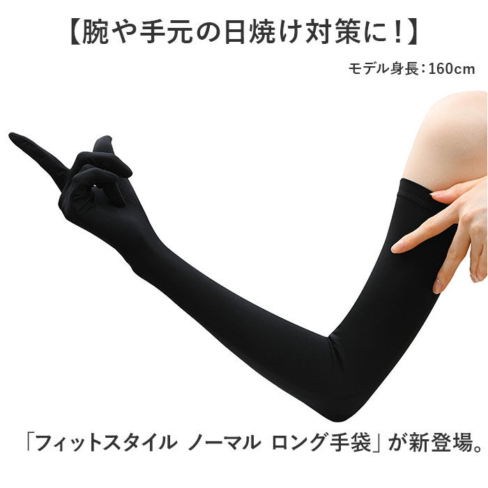BACKYARD FAMILY「フィットスタイル アームカバー 通販 UVカット 99% アーム カバー UV 手袋」|手袋|