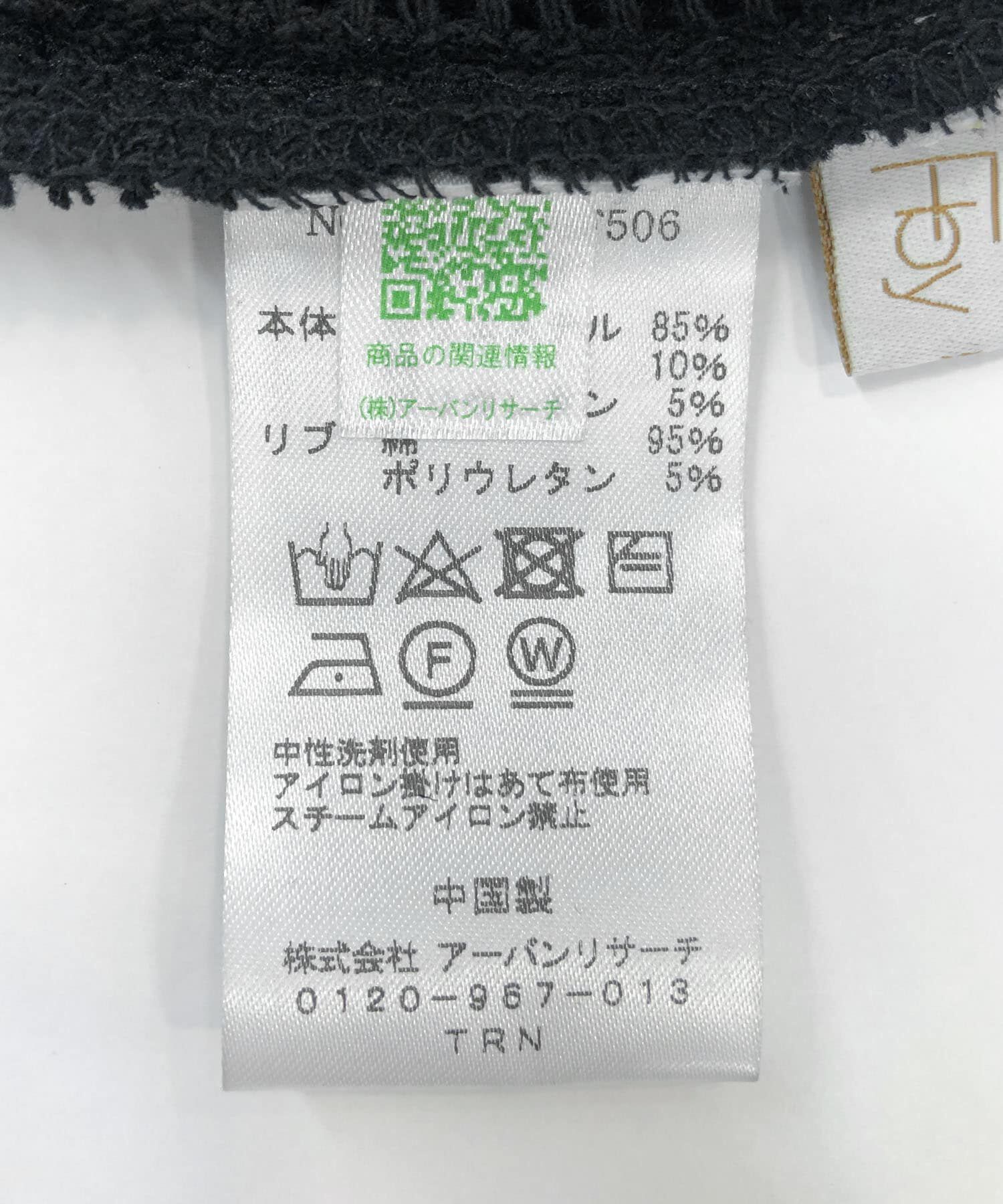 URBAN RESEARCH ROSSO「『セットアップ対応』F by ROSSO　メッシュプルオーバー+ロングスカート」|その他|