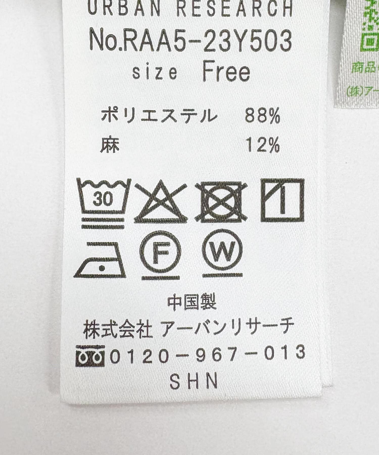 URBAN RESEARCH ROSSO「リンネル8月号掲載『UR TECH』F by ROSSO　フレアスリーブブラウス」|シャツ・ブラウス|