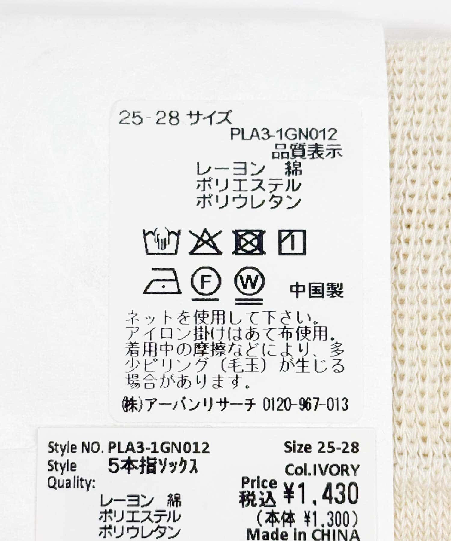 URBAN RESEARCH「『URTECH』5本指ソックス」|ソックス|