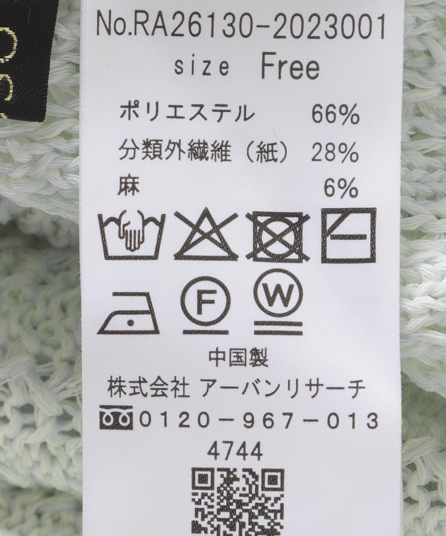 URBAN RESEARCH ROSSO「ペーパーヤーンニットプルオーバー」|ニット・セーター|