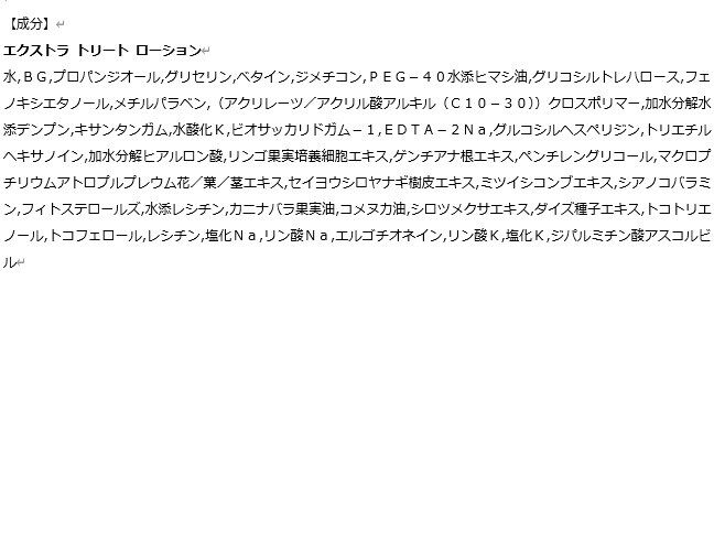 MARY QUANT「エクストラ トリート ローション」|化粧水|