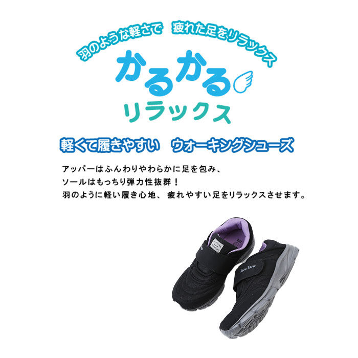 BACKYARD FAMILY「シニア スニーカー 通販 かるかるリラックス LE3918 甲ベルト 面ファスナー レディース」|スリッポン|