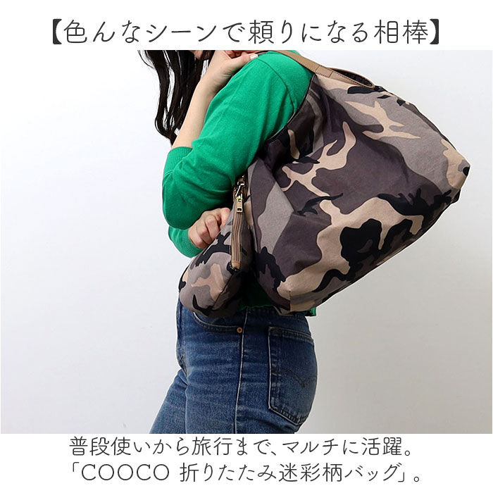 BACKYARD FAMILY「cooco クーコ バッグ トートバッグ 迷彩柄 大容量 レディース 通販 トートバック トート」|トートバッグ|