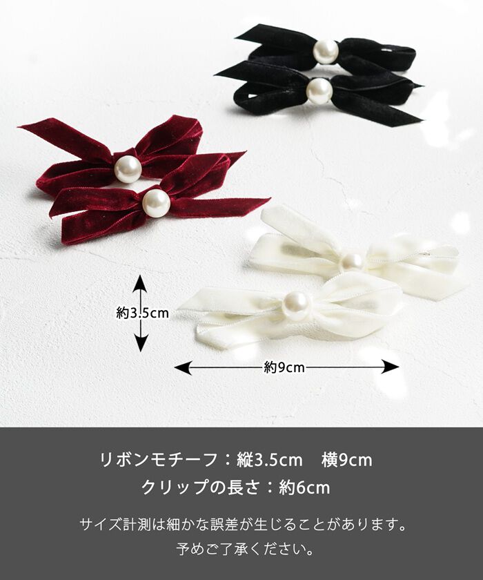 BACKYARD FAMILY「Rora ヘアクリップ キッズ 2個セット 通販 マロン リボン ミニ パール ベロア」|その他|