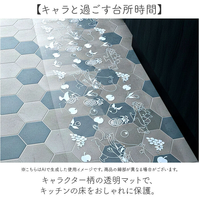 BACKYARD FAMILY「キッチンマット 透明 キャラクター 通販 透明キッチンマット キッチン マット キッチン用マット」|その他|