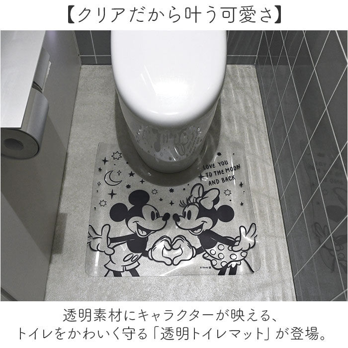 BACKYARD FAMILY「トイレマット 透明 キャラクター 通販 透明トイレマット トイレ マット トイレ用マット」|トイレタリー・ランドリーグッズ|