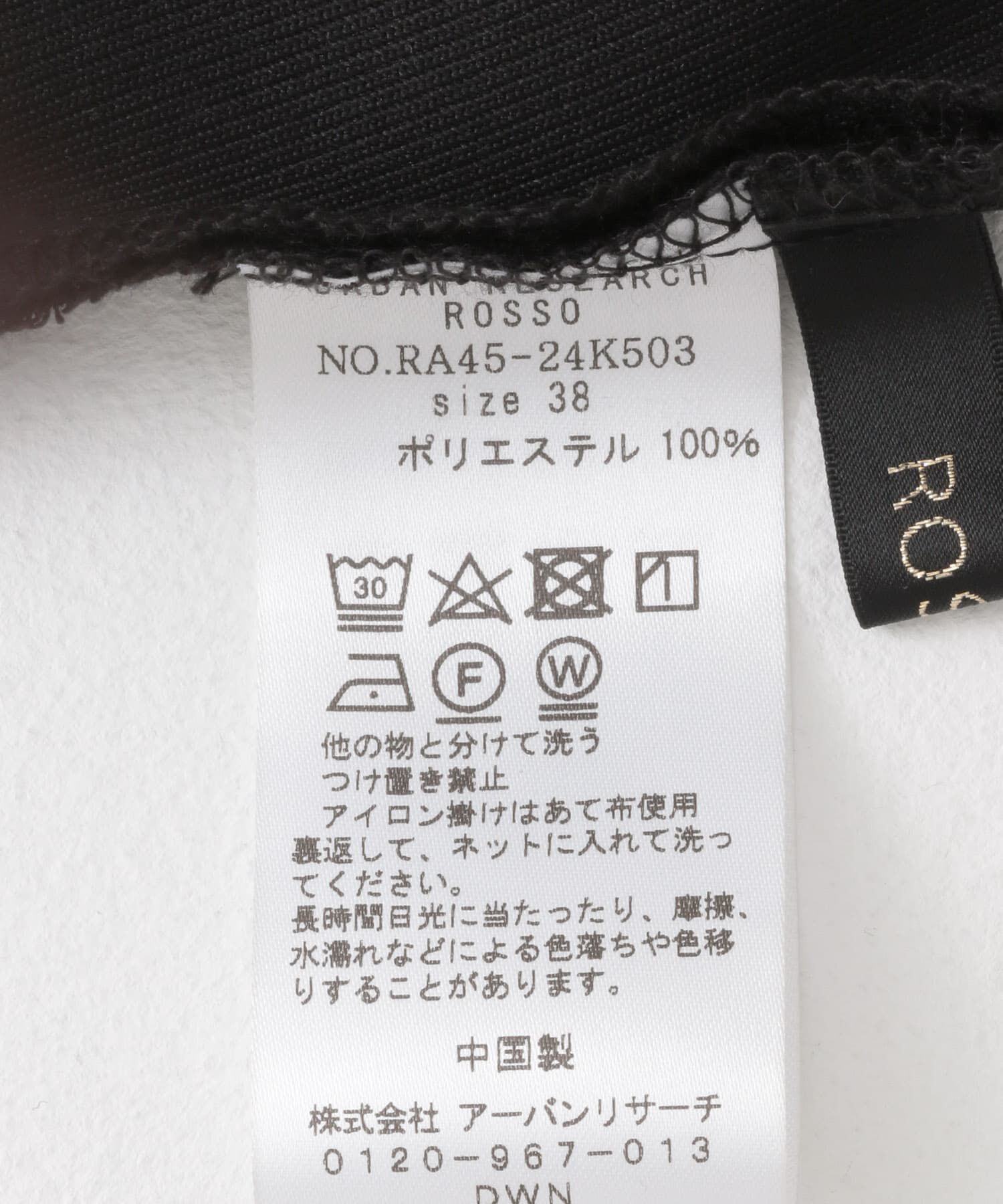 URBAN RESEARCH ROSSO「ストレッチツイルスティックパンツ」|その他|