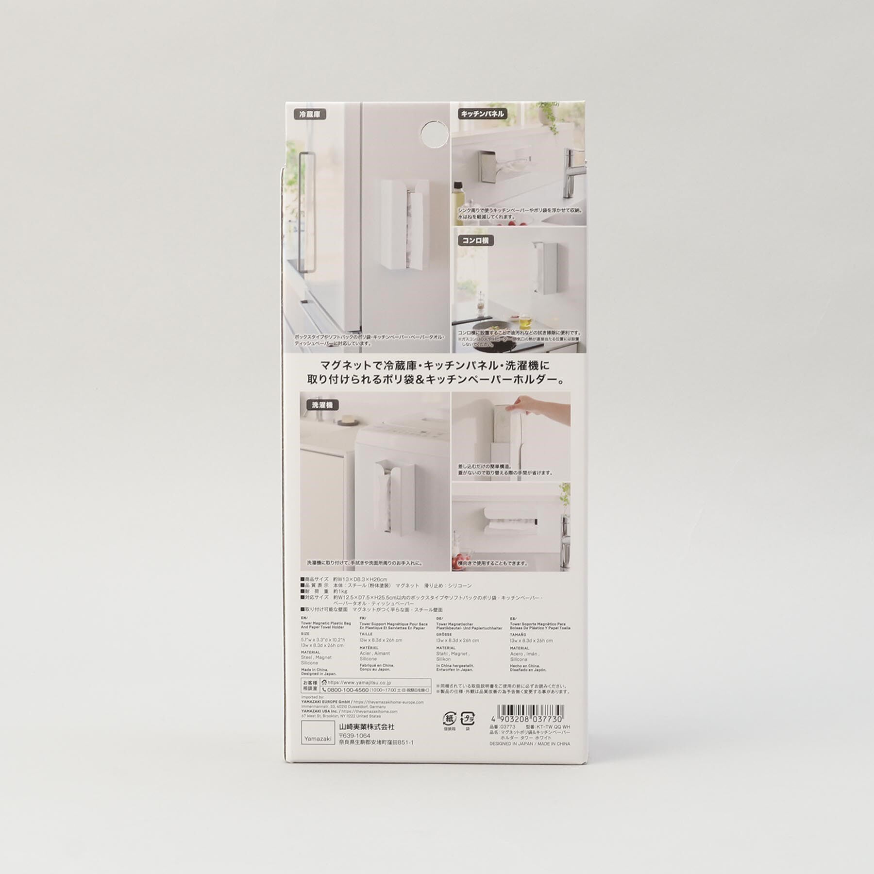 212 KITCHEN STORE「マグネットポリ袋＆キッチンペーパーホルダー WH 山崎実業 ＜tower タワー＞」|食器・キッチングッズ|