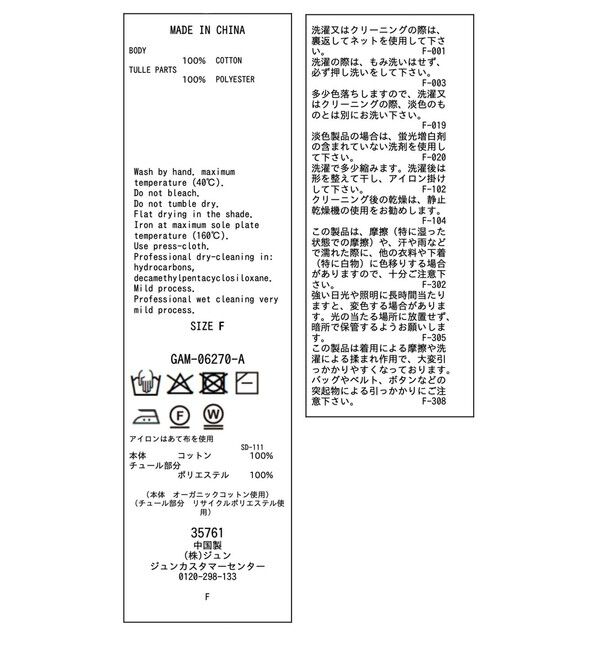 ADAM ET ROPE'「【サステナブル】フリルギャザーチュールトップス」|Tシャツ・カットソー|