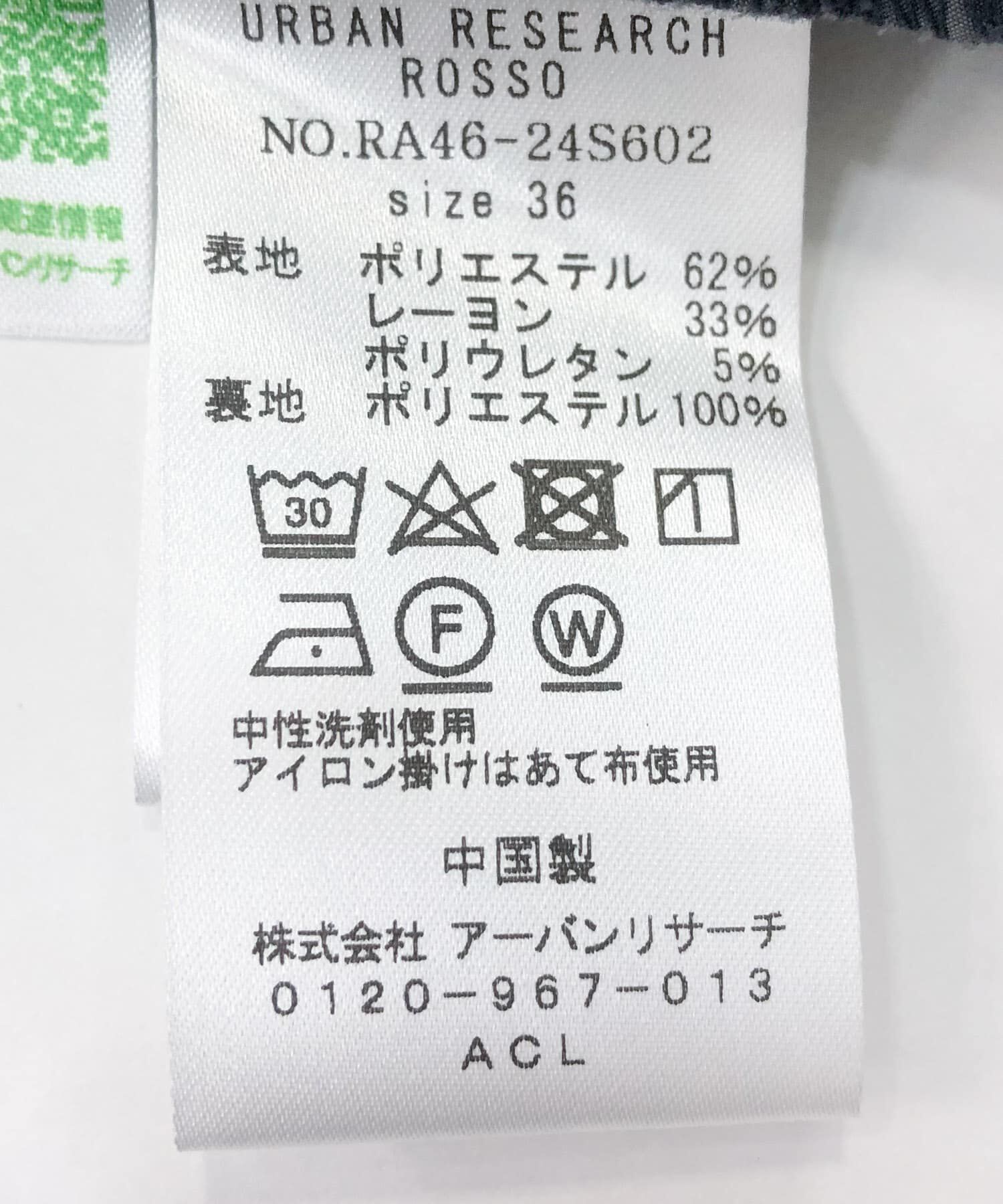 URBAN RESEARCH ROSSO「ストレートスラックス」|その他|