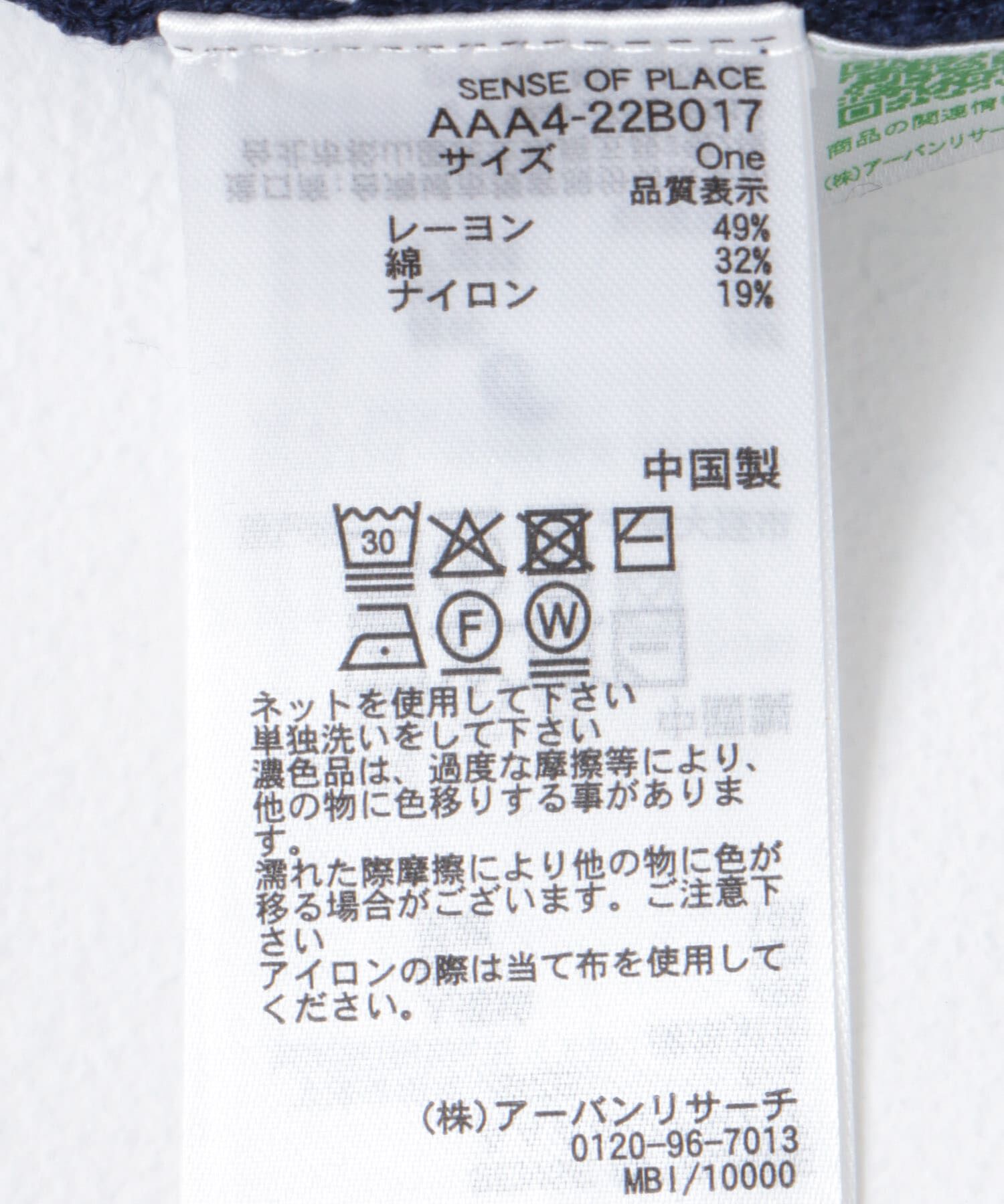 SENSE OF PLACE by URBAN RESEARCH「ボートネックシャーリングセーター」|ニット・セーター|