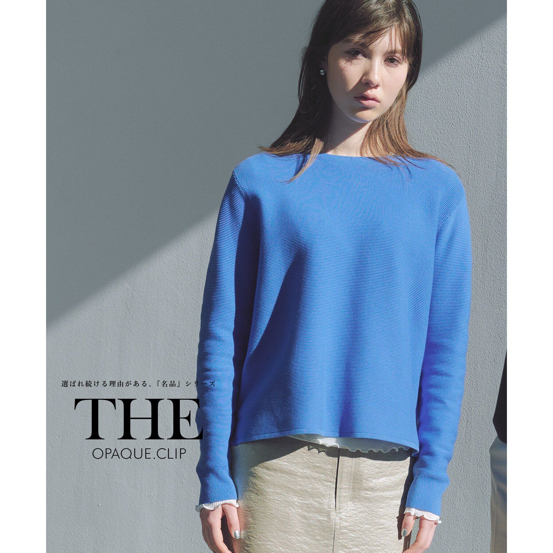 OPAQUE.CLIP「ボートネックニット/オーガニックコットン混【UV/洗濯機洗い可】」|ニット・セーター|ブルー(092)
