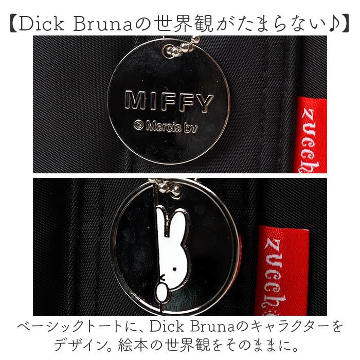 BACKYARD FAMILY「zucchero Dick Bruna トートバッグ 通販 トートバック トート 手提げ」|トートバッグ|