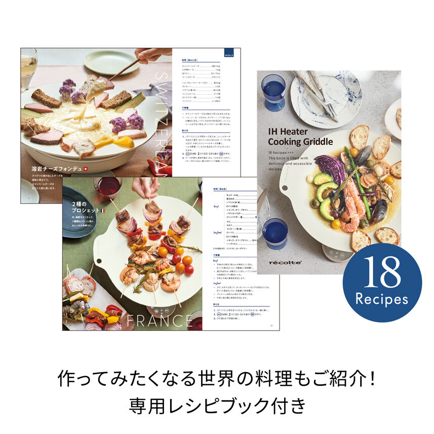 recolte「レコルト卓上IHクッキンググリドル RIH-1」|電化製品|
