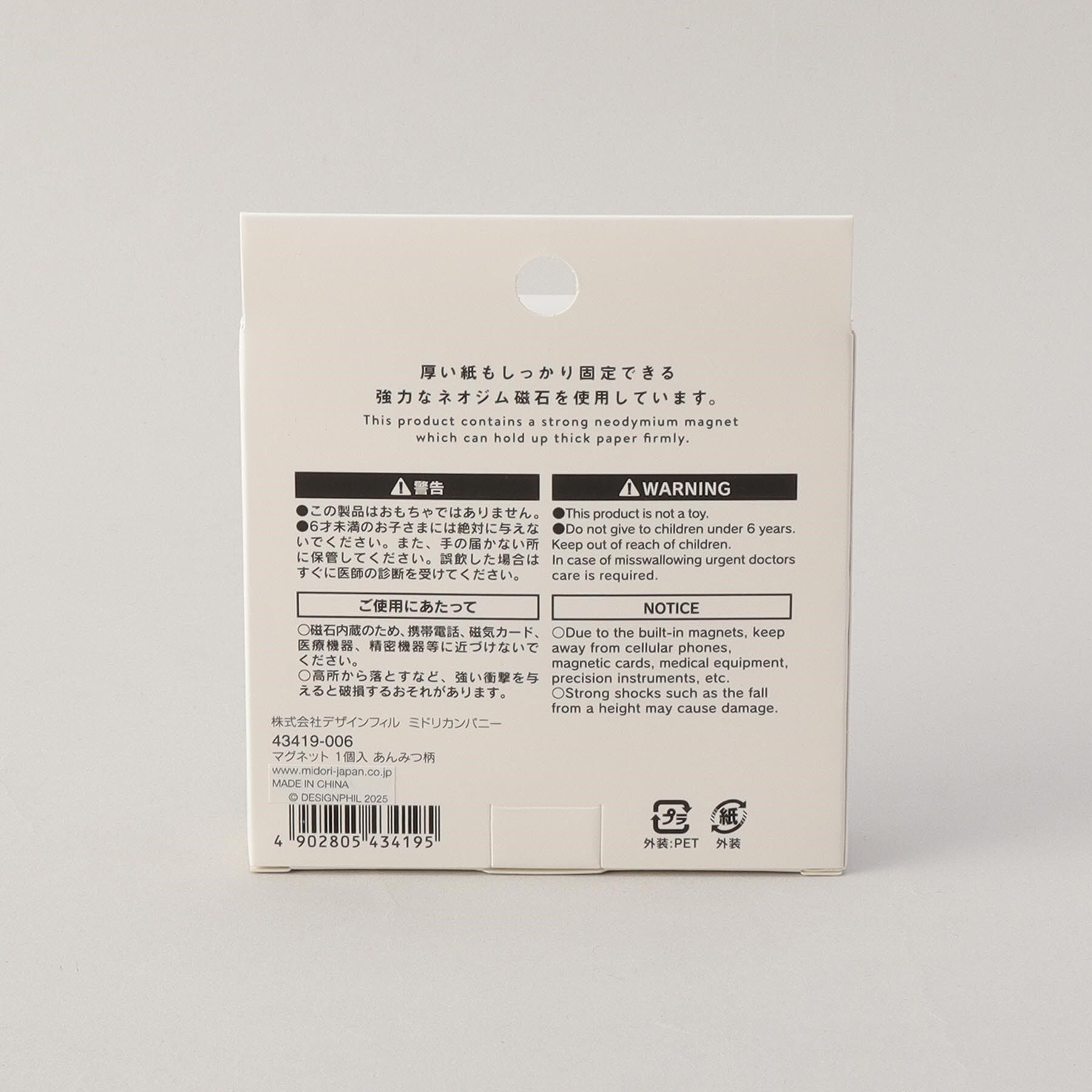 212 KITCHEN STORE「マグネット　１個入　あんみつ柄」|その他|